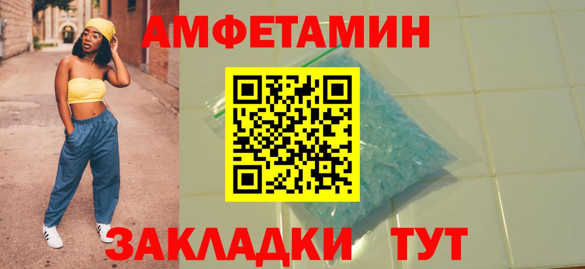 АМФ Premium  Вход с VPN  Amphetamine  Краснодар 