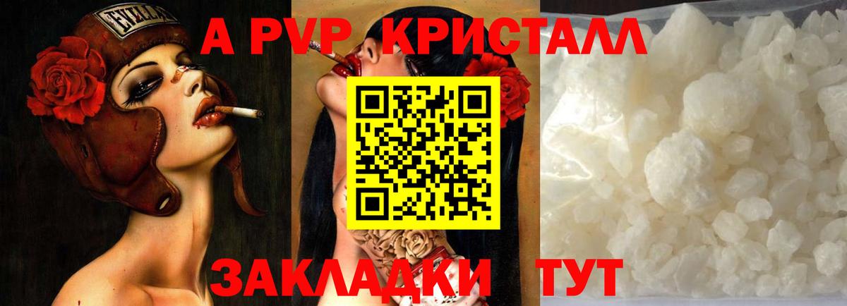 A PVP  Вход с VPN  Краснодар  Альфа ПВП мука  Alfa_PVP кристаллы 
