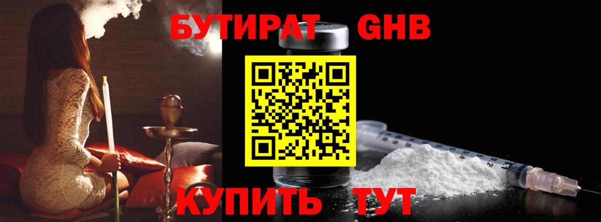 БУТИРАТ 99% Краснодар