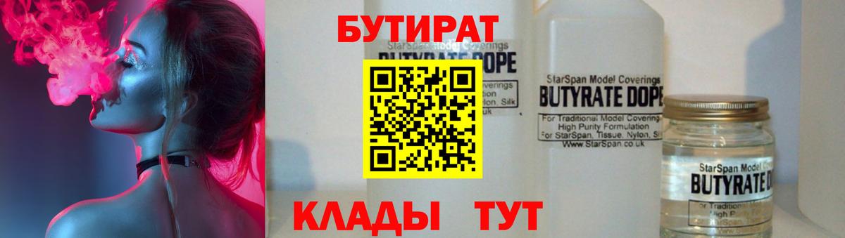 Краснодар  Бутират Butirat  Вход с VPN 