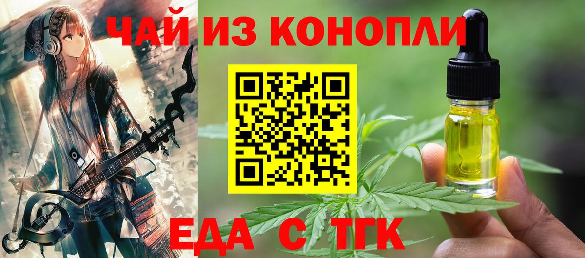 Еда ТГК конопля  Вход с VPN  Краснодар 