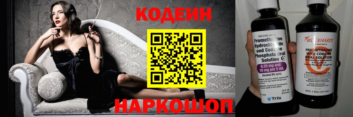 Кодеин напиток Lean (лин)  Codein напиток Lean (лин)  Вход с VPN  Краснодар 