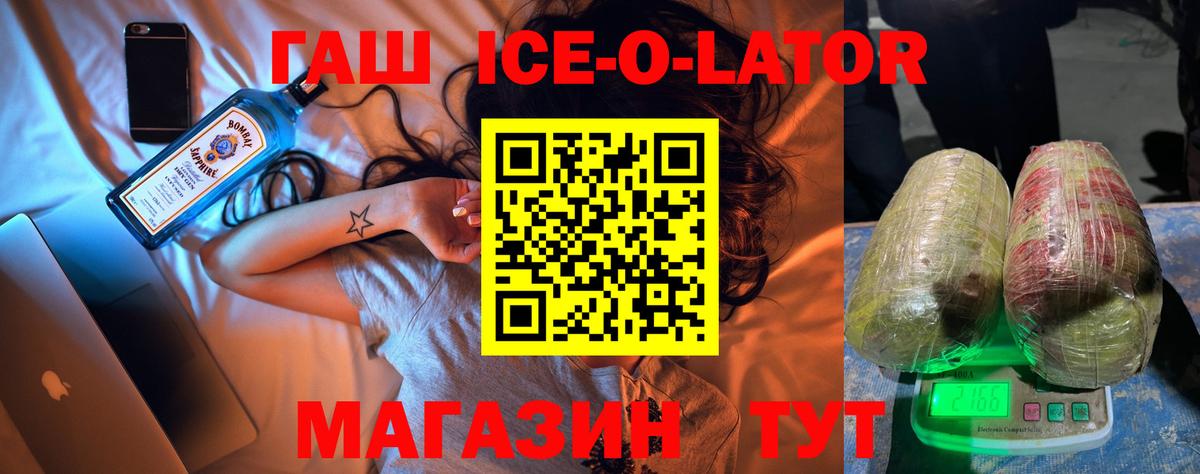 Гашиш Ice-O-Lator  ГАШИШ гашик  Краснодар  Вход с VPN 
