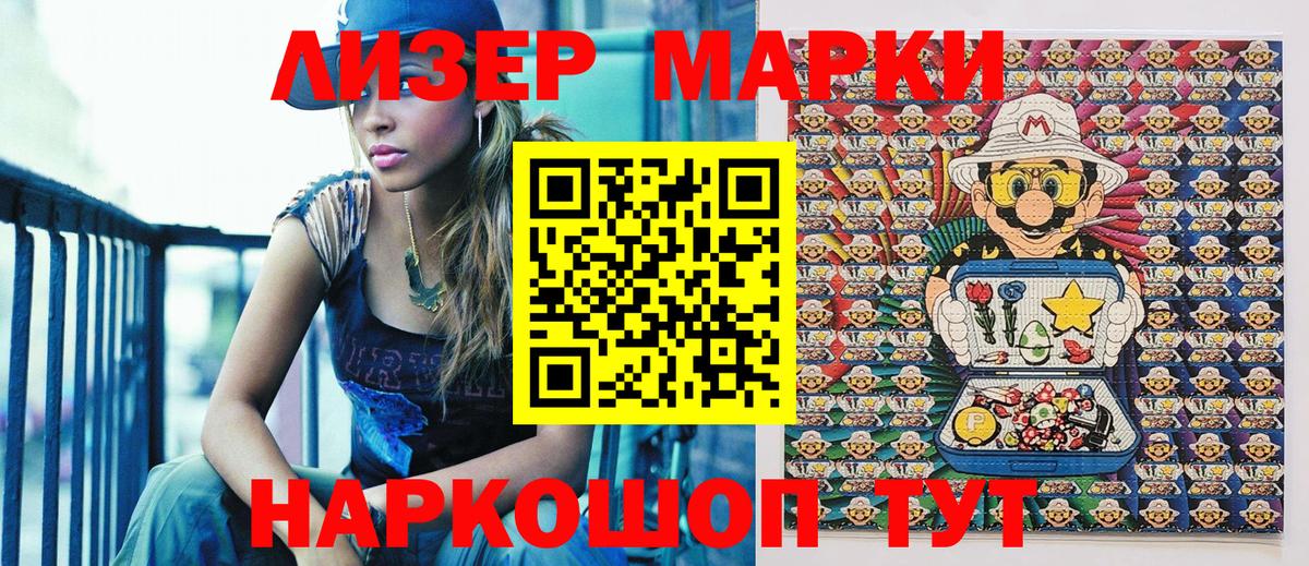 Марки 25I-NBOMe 1500мкг Краснодар