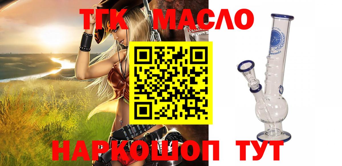 ТГК гашишное масло Краснодар